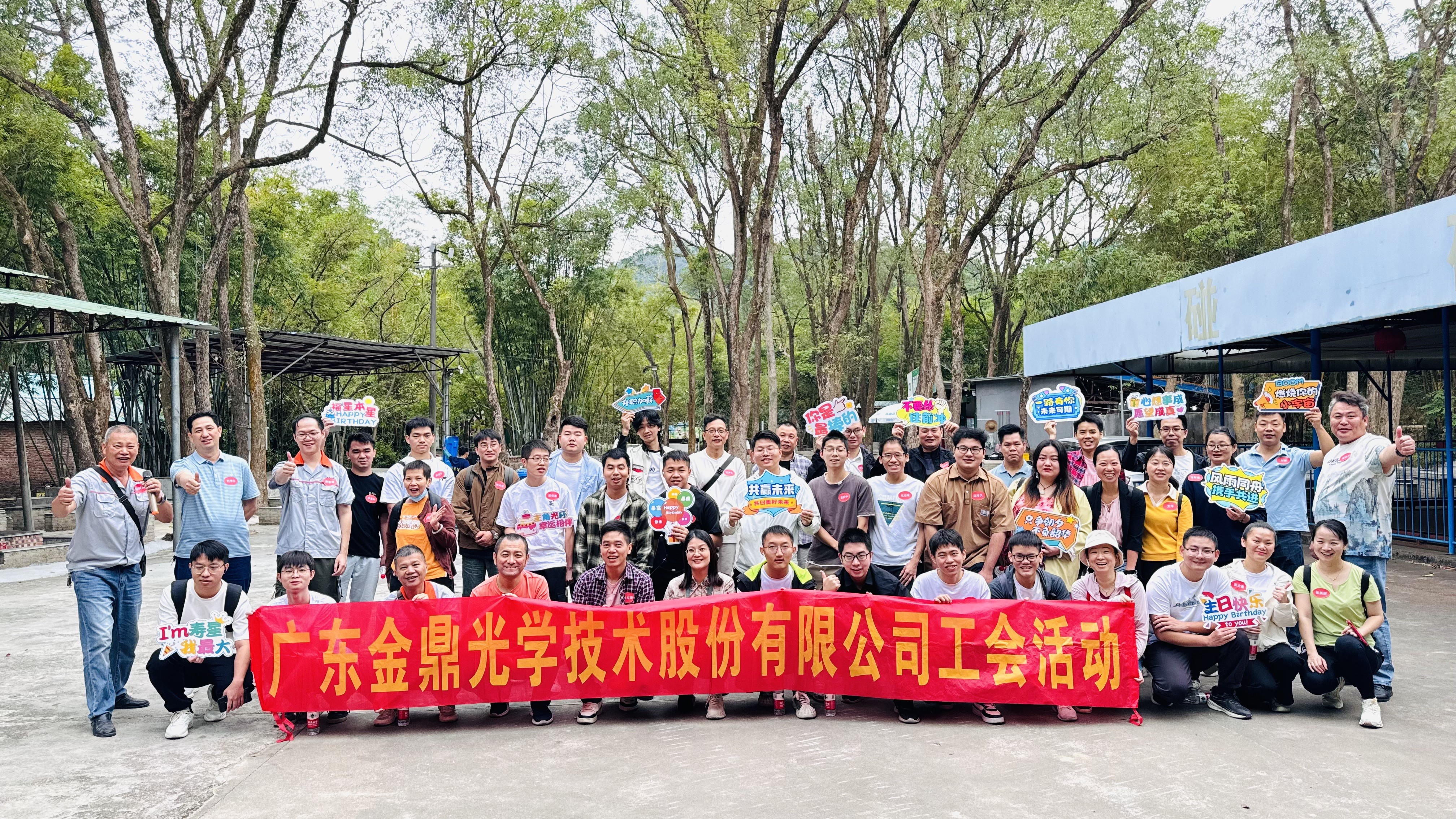 金鼎光學(xué)第三、四季度生日會圓滿舉辦